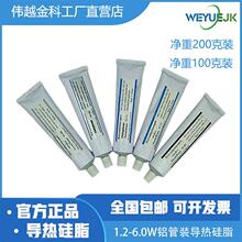 伟越金科导热硅脂1.2到5.15系数100克牙膏支装散热膏工厂直销硅脂