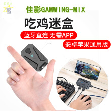 佳影王座MIX PRO/LITE手机手游键鼠转换器吃鸡迷盒和平CF辅助外设