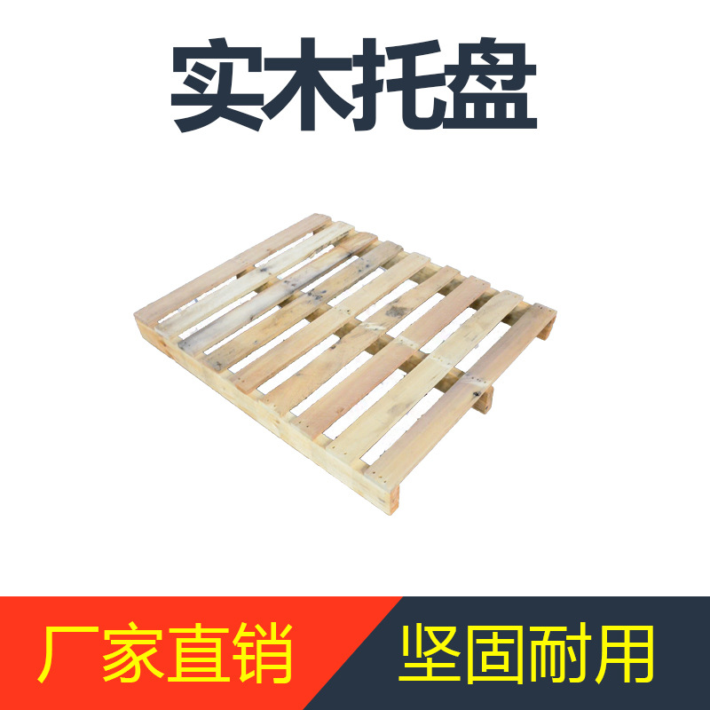 优质木托盘实木托盘厂家货物堆放装载运输木托盘源头厂家实力保证