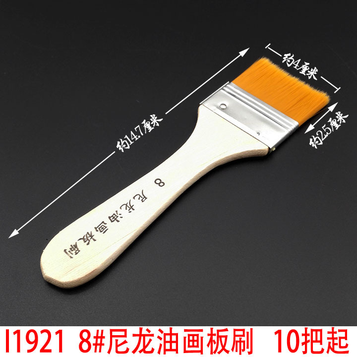 I1921 8 # nylon tablero de pintura al óleo cepillo en polvo pintura de la pared suministros de arte herramientas de pintura Yiwu 2 yuanes tienda