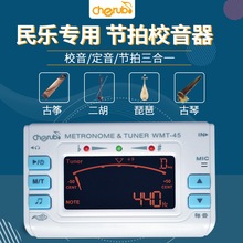 小天使Cherub WMT45古筝调音器古琴琵琶二胡节拍校音器民乐调音器