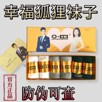 Genuine Happy Fox 0.18 Intelligent Constant Temperature Socks Deodorant Socks Adult Men and Women Antibacterial Sweat Absorbing Long Socks