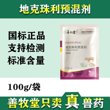 兽药禽兔用预混剂100g球虫清 兔球虫药 兽用猪牛羊鸭鹅禽鸡药批发