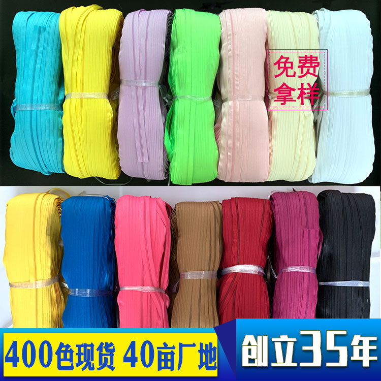 源头厂家3号双针尼龙拉链码装现货 3#号被套黑色彩色隐形长拉链锁