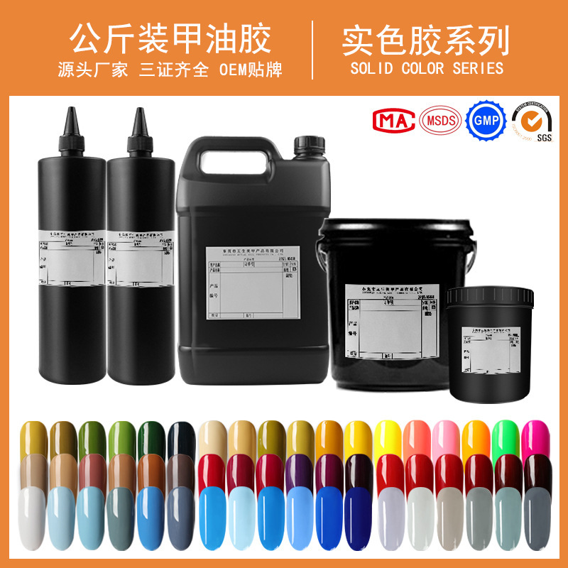 互生指甲油胶公斤装光疗甲延长胶果冻胶芭比胶实色 厂家美甲批发