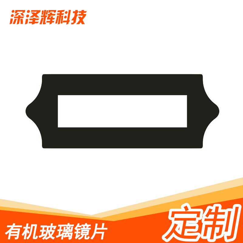 电源镜片 充电器移动电源功能显示镜片 厂家批发有机玻璃制品挂件