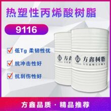 FX-9116 �����Ա�ϩ���֬��Tg �������������֬