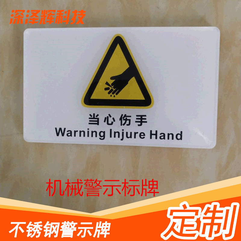 厂家机械标牌 不锈钢警示牌 腐蚀家电家具标牌冲压标牌亚克力花盒