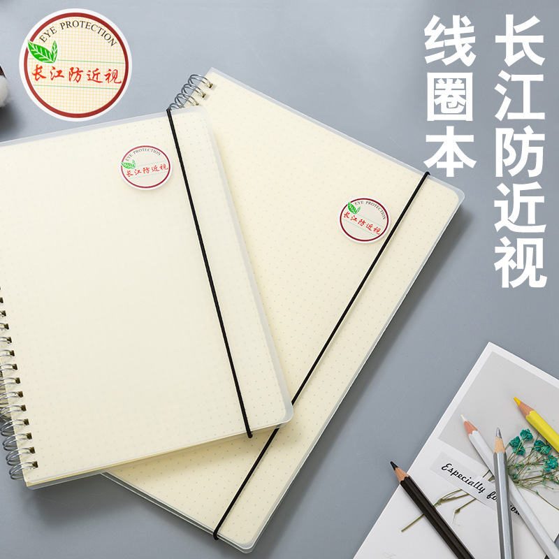 CJP笔记本B5大学生网格本防近视方格本A5简约线圈本a6护眼记事本