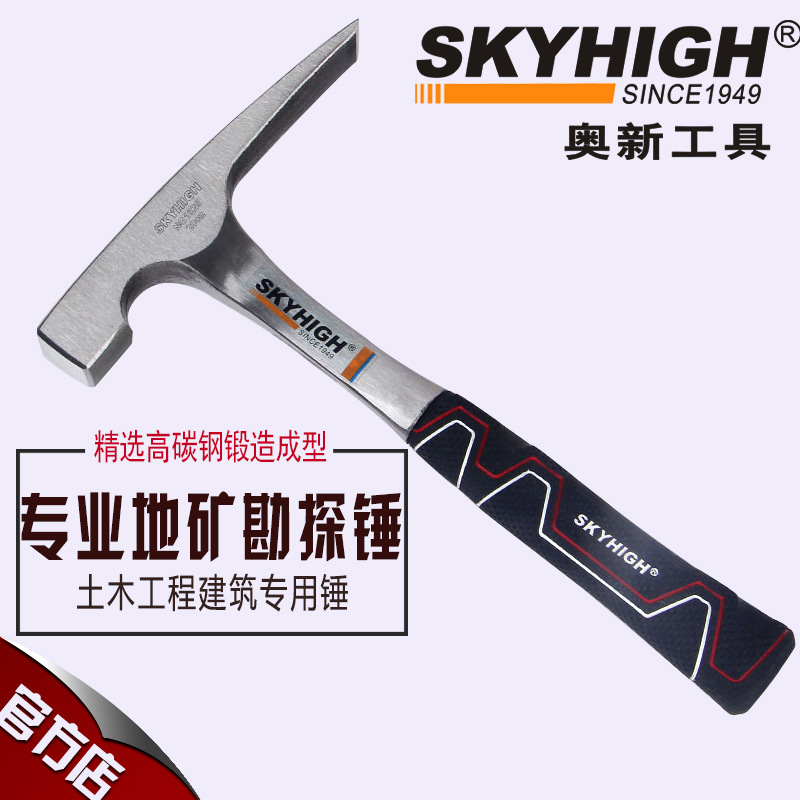 2019年正品澳新工具专业地质勘探锤 精选锻造高碳钢 地矿检测锤子