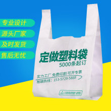 塑料袋定 制logo超市购物手提方便袋背心袋外卖打包袋子定 做批发