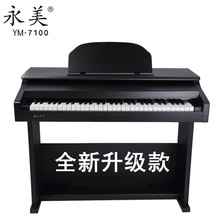 永美7100电钢琴幼儿园教学立式电钢琴成人电子钢琴力度键盘U盘MP3