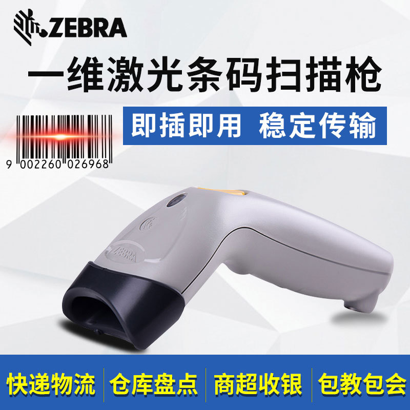 ZEBRA Symbol LS1203HDһά����ũ�ʿ��ҽҩ�ֿ�����ɨ������ǹ