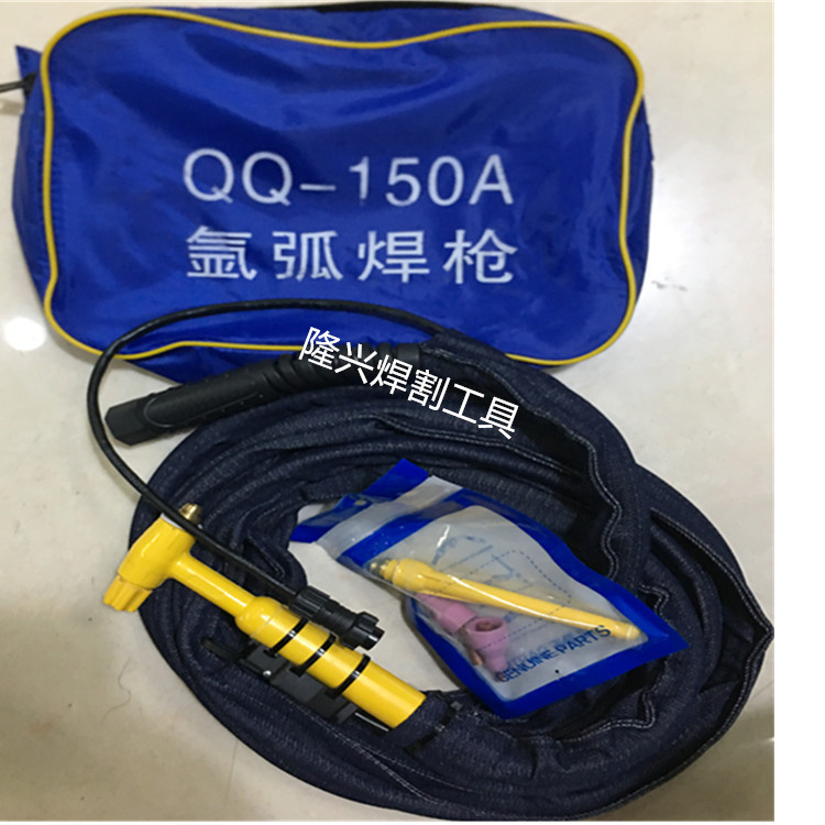 氩弧焊枪-QQ150A(4米）