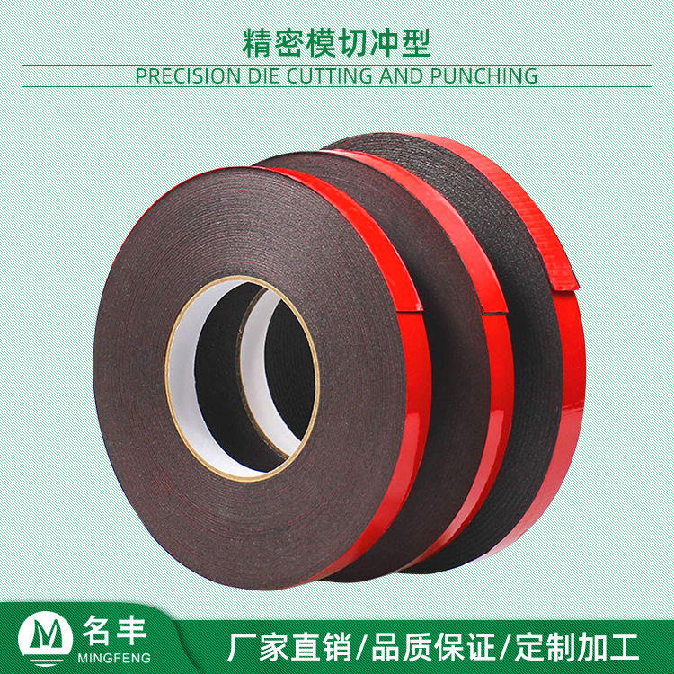 丙烯酸泡棉双面胶带 厚度0.2~3mm 边框耐热PE泡棉双面胶 模切加工