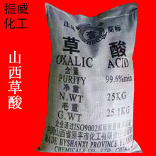 厂家供应山西壹字草酸99.6% 无水草酸 乙二酸 清洗电镀草酸