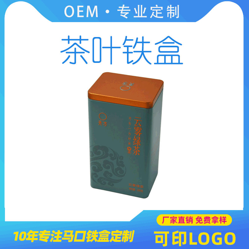 马口铁盒厂家直销绿茶红茶白茶散茶茶叶铁盒  通用茶叶铁罐包装