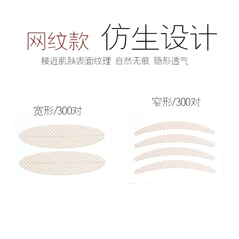 [爆款批发malian玛莉安卷筒眼皮贴 蕾丝网状双眼皮贴隐形300回]