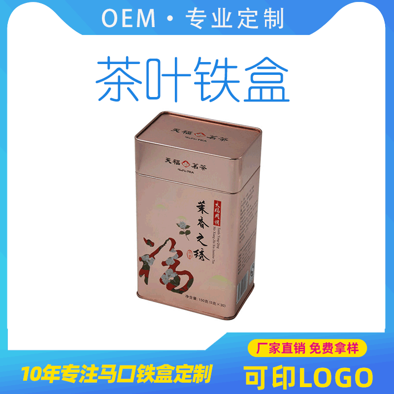 马口铁盒 散茶茶叶铁盒铁罐包装 保健品铁盒包装