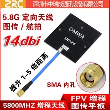 5.8G平板天线 FPV 14DB图传 防干扰 信号强 精灵 屏幕 遥控增程