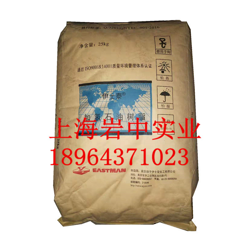 南京扬子伊士泰加氢石油树脂  伊士泰C5加氢  C-100W 可零售