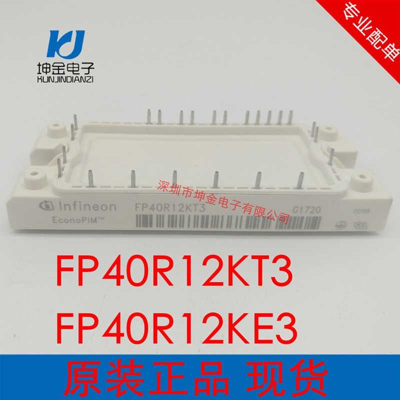 公司现货 FP40R12KT3 FP40R12KE3 G FP50R06KE3   IGBT模块