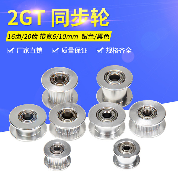 Qi Pang 3D printer accessories 2GT synchronous wheel 1620 tooth h…