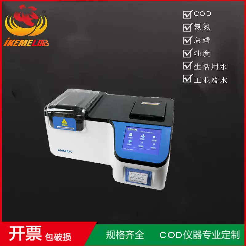 多参数COD检测仪 浊度水质测定仪 氨氮总磷分析仪 便携式检测仪