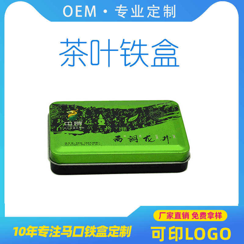 茶叶罐小铁盒 马口铁包装茶叶盒 保健品茶叶盒