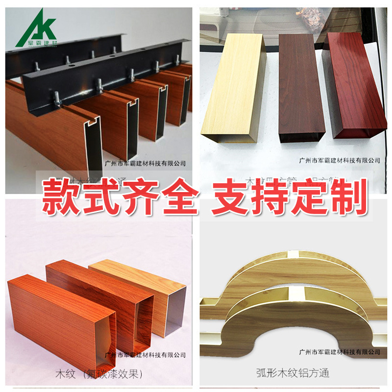 铝方通厂家供应热转印木纹氟碳U型铝方通 军霸天花幕墙铝方通