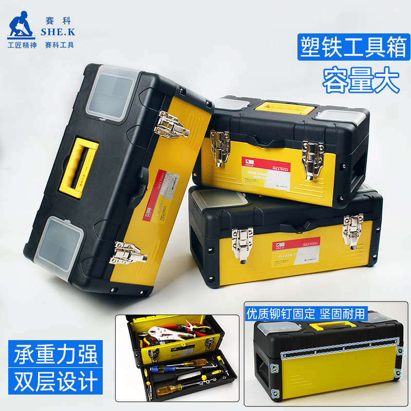 赛科手提工具箱大号塑铁五金电工箱塑料维修工具收纳箱车载收纳盒