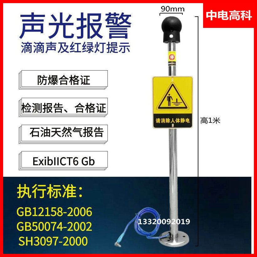 本安型人体静电释放器防爆声光报警人体静电消除器球形立柱静电仪