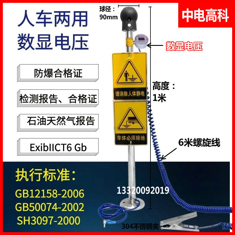 数显电压人车一体式防爆人体静电释放报警器两用型人体静电释放器
