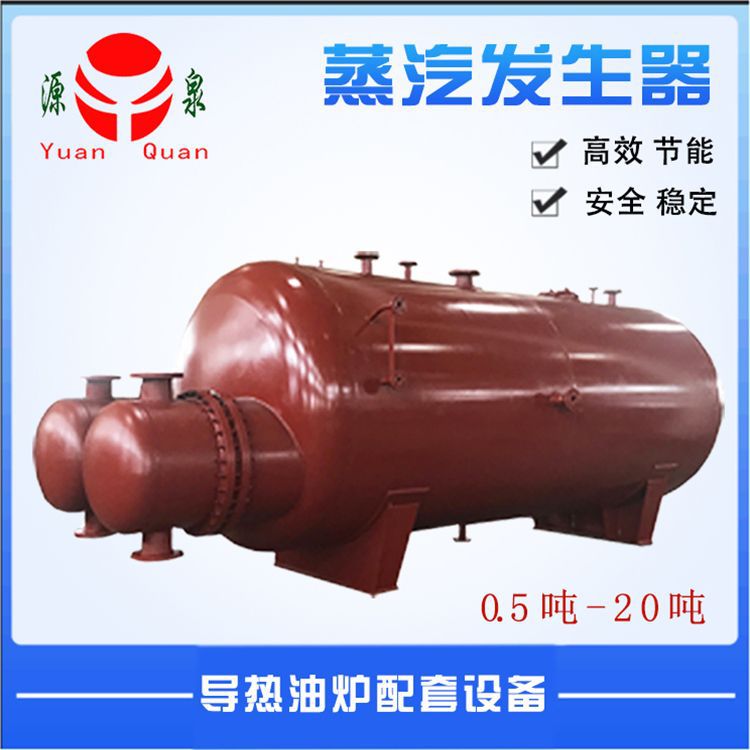 源泉加工制造1吨2吨3吨5吨管束冷却器 导热油蒸汽发生器内循环型