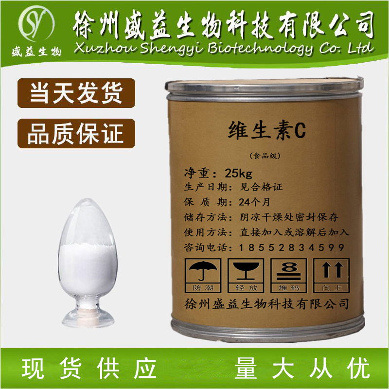 正品供应优质食品级维生素c80-100目vc粉/抗坏血酸/维生素C