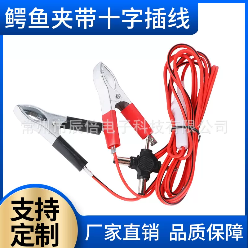 外贸十字插鳄鱼夹线 电瓶夹带保险丝十字插连接线 保险丝电源线