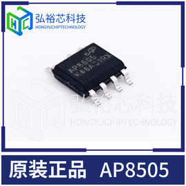 芯朋微AP8505SSC-R1B高压非隔离电源芯片IC电子元器件配单AP8505