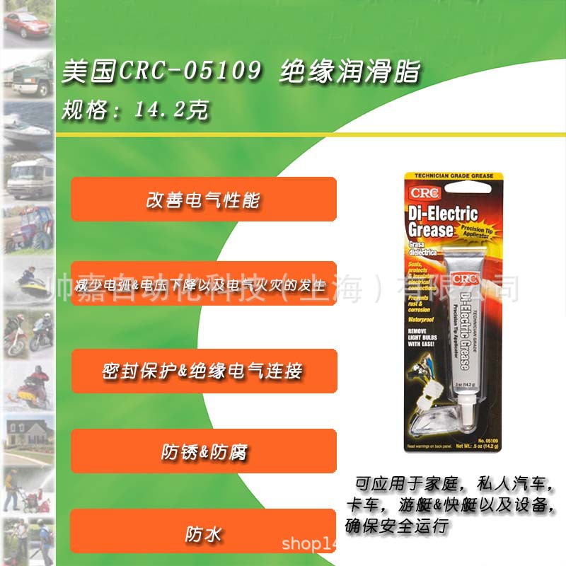 CRC05109汽车火花塞摩托火花塞点火线圈绝缘密封脂绝缘脂