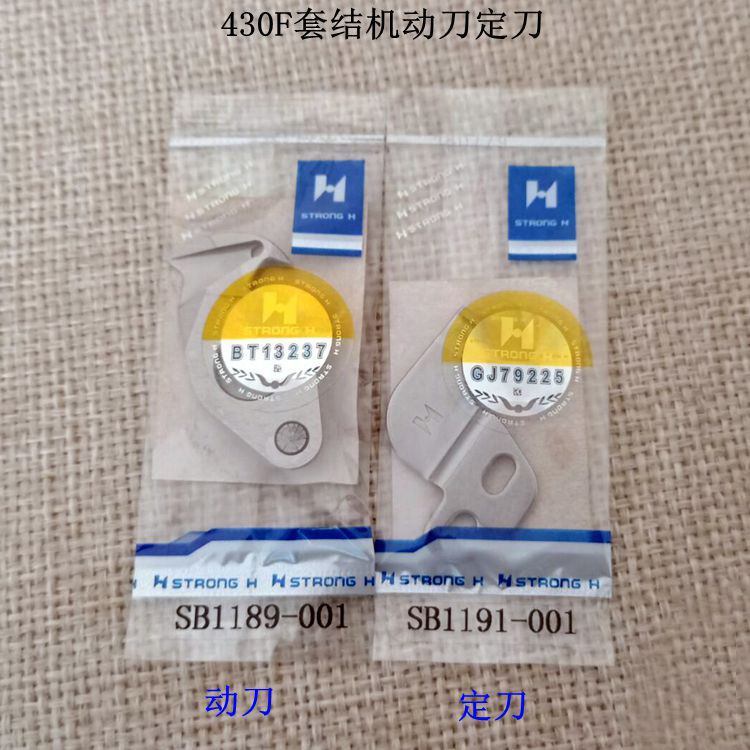 兄弟B430F电脑套结机动定刀 SB1189-001 SB1191-001