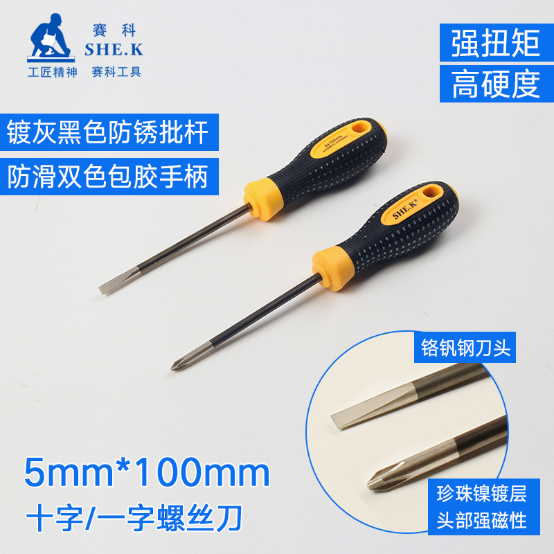 赛科螺丝批起子改锥改刀维修十字一字防滑柄4寸5×100mm螺丝刀