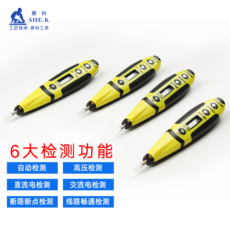 赛科带灯多功能夜视测电笔 试电笔 验电笔 测漏电专用 质量保证