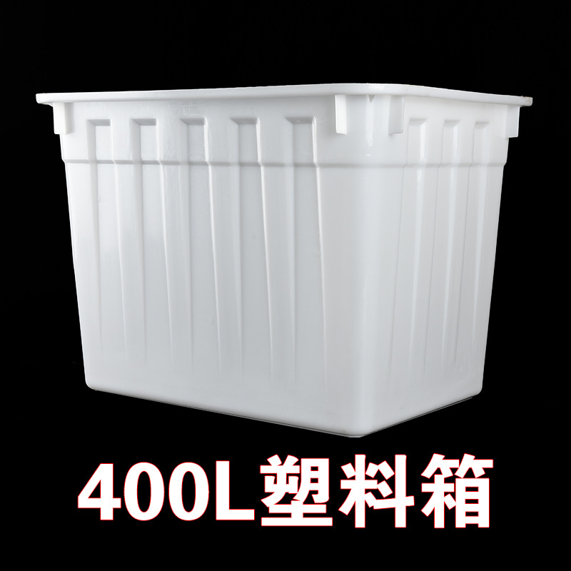 加厚400升塑料水箱长方形储水箱家用加大养殖箱养鱼养龟箱pe