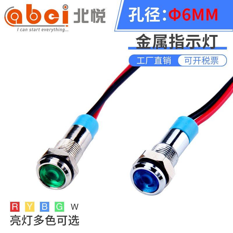 6MM信号灯 防水金属指示灯 开关 指示灯 信号灯