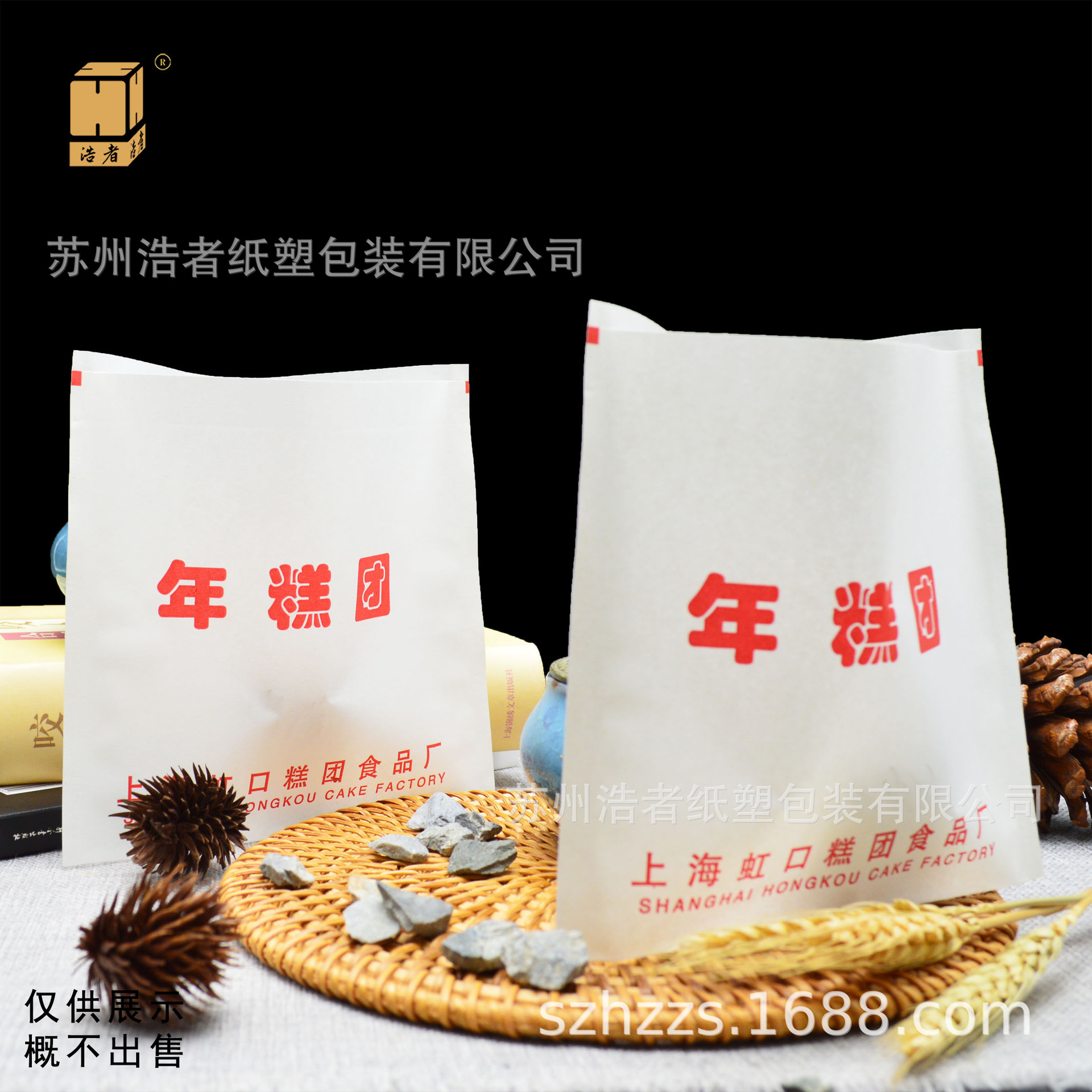 浩者淋膜热封纸袋小吃袋食品袋批发防油打包外卖袋牛皮纸年糕团