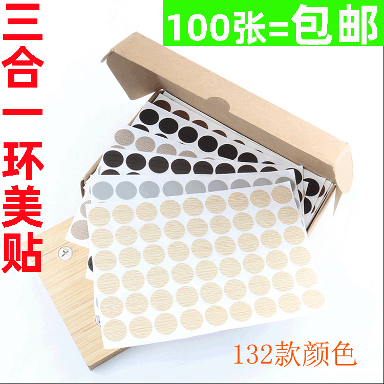 Furniture Cabinet Self-adhesive Sealing Sticker Ugly Cover Screw Hole Sticker Three-in-One Ring Beauty Sticker Three-in-One Sticker