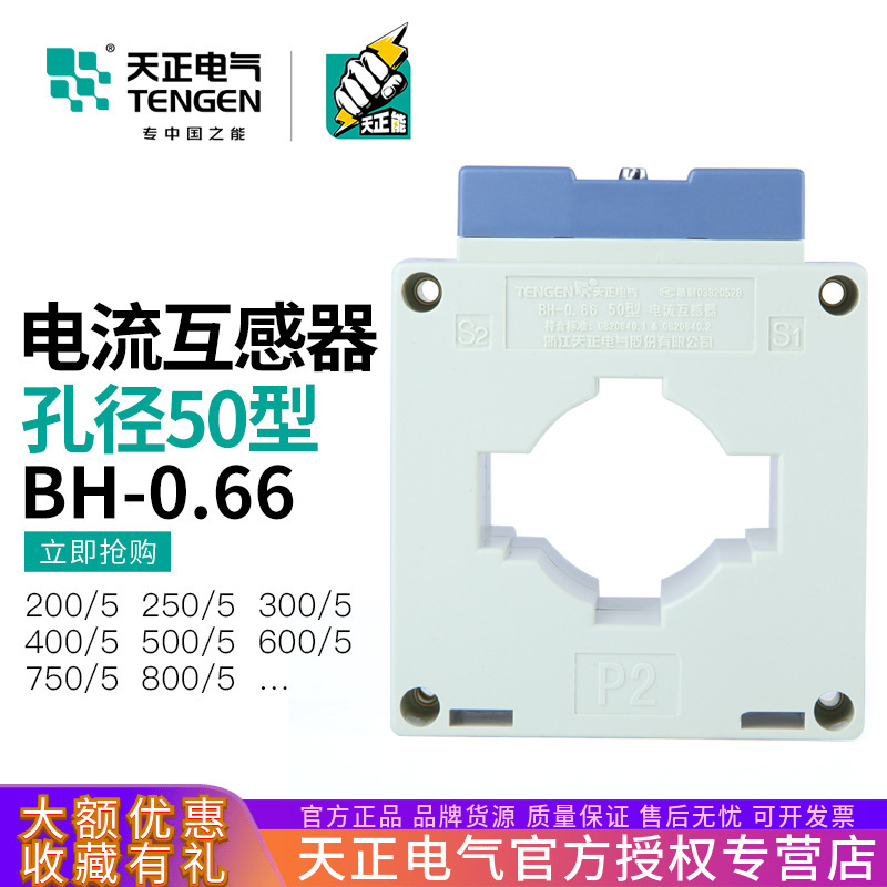 天正电气 BH-0.66电流互感器三相500/300/600/400/800/5A孔距50MM