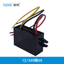 邮科12/24V转5V8A 40W DCDC防水降压模块12V变5V车载电源转换器