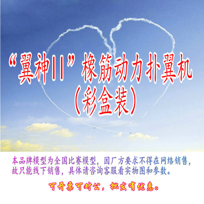 Rubber-band power flapping wing and Dragon rubber-band aircraft flying bird model DIY hand-assembled aviation model