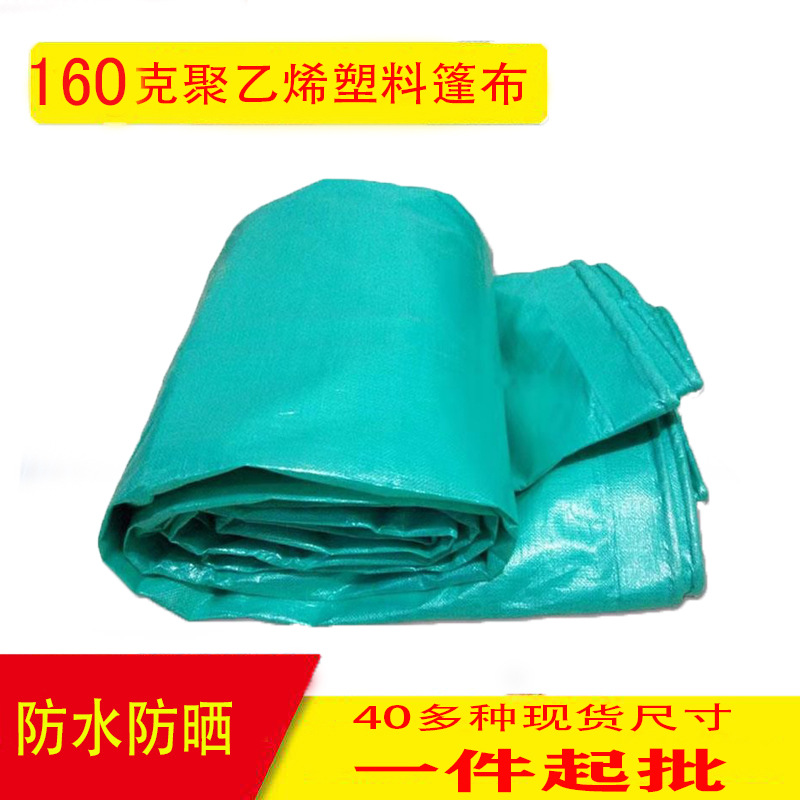 PE聚乙烯160克塑料加厚抗老双面绿遮雨防雨防晒耐扯打扣货车篷布
