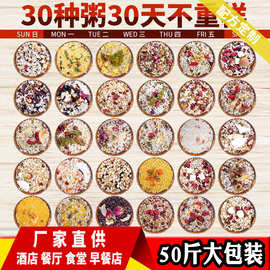 批发粗粮粥早餐店 五谷杂粮粥原料 50斤大包装粥料 30日配方粥